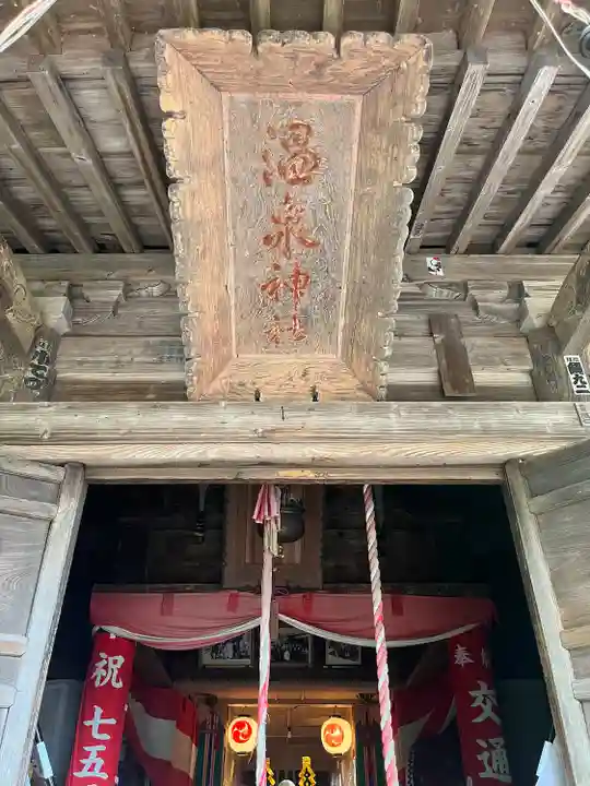 温泉神社(岩手県)