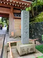 報国寺(神奈川県)