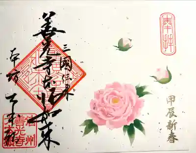 善光寺大本願(長野県)