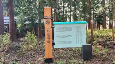 上杉家廟所(山形県)