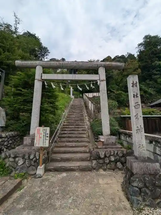 西分神社(東京都)