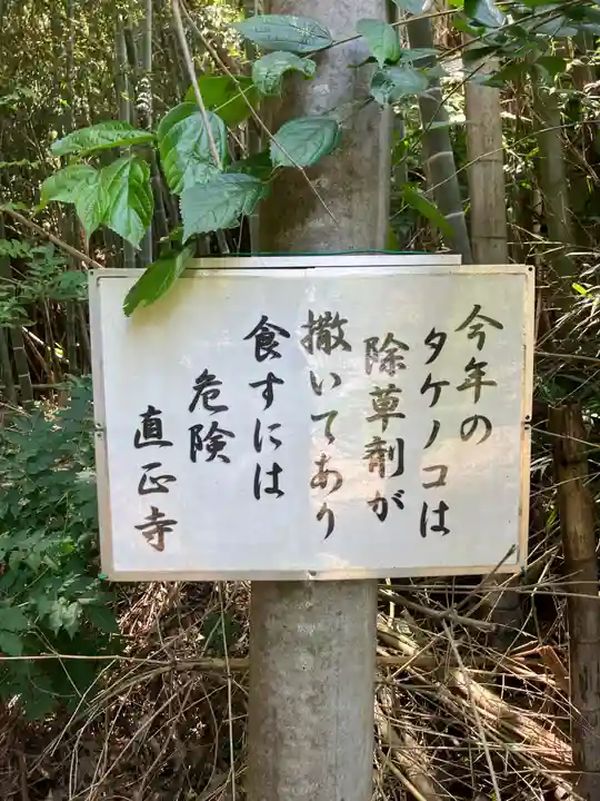 直正寺(埼玉県)