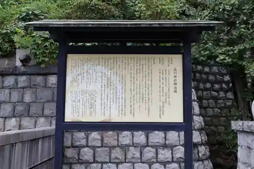 品川神社の歴史