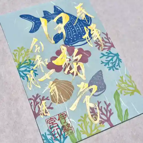 吾妻神社の御朱印