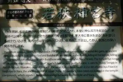 若狭神宮寺の歴史