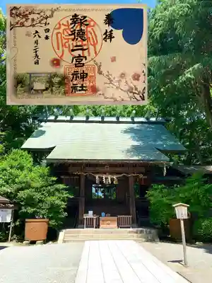 報徳二宮神社(神奈川県)