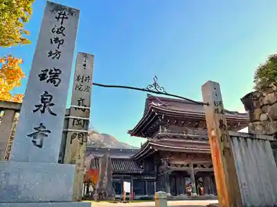 井波別院瑞泉寺のその他建物