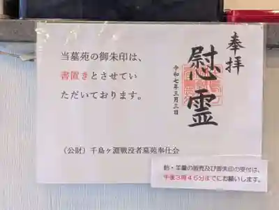 千鳥ヶ淵戦没者墓苑(東京都)
