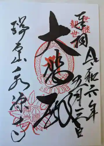 永源寺(滋賀県)