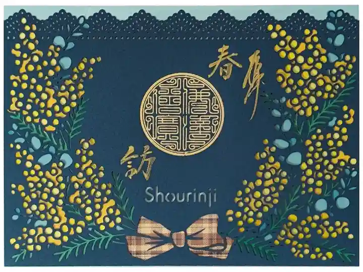 令和六年ミモザ御朱印「春訪」