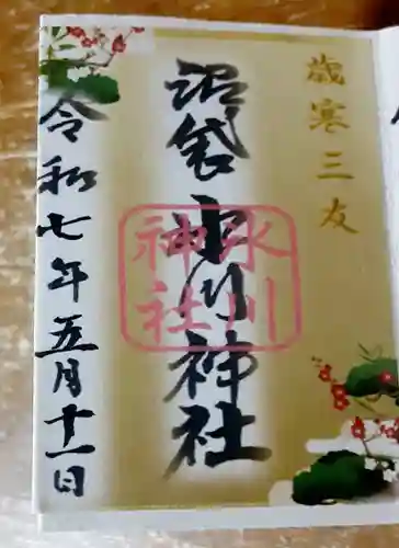 中野沼袋氷川神社(東京都)