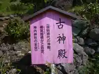 神内神社のその他建物