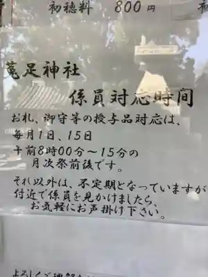 菟足神社(愛知県)