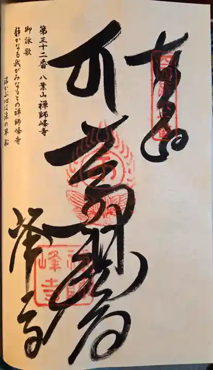 禅師峰寺(高知県)