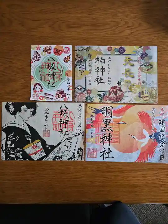 柏神社の御朱印