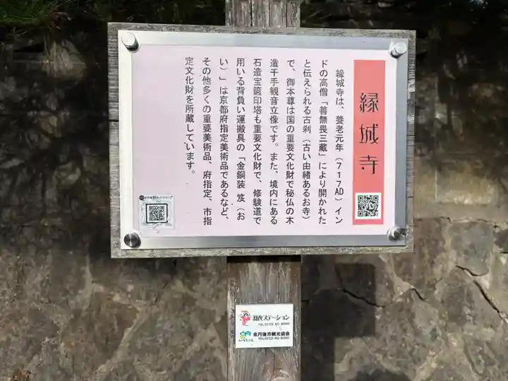 縁城寺(京都府)