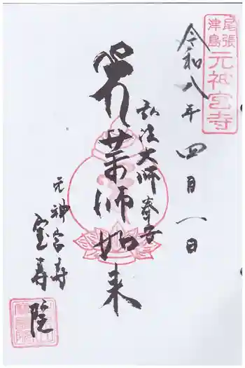 宝寿院の御朱印 2026年04月