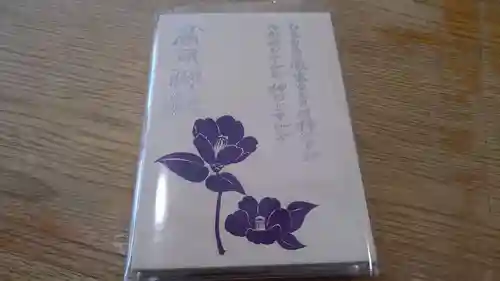 高司神社〜むすびの神の鎮まる社〜の御朱印帳