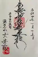 大乗院(京都府)