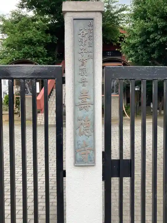 寿徳寺のその他建物