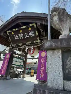 櫻山神社(岩手県)