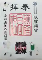 荻窪白山神社の御朱印