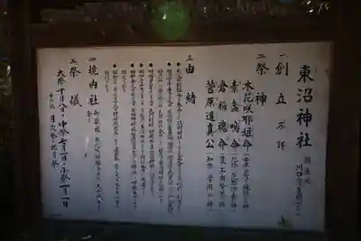 東沼神社(埼玉県)