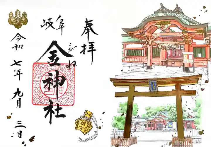 金神社(岐阜県)