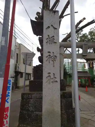 龍ケ崎八坂神社のその他建物