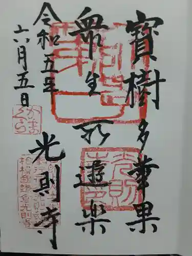 光則寺(神奈川県)