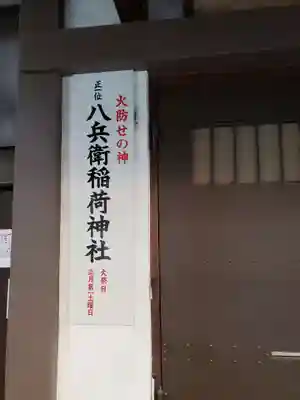 八兵衛稲荷神社のその他建物