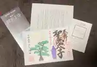 伊勢の国 四天王寺の授与品その他