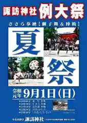 小名浜諏訪神社のお祭り