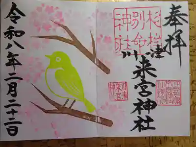 川津来宮神社(静岡県)