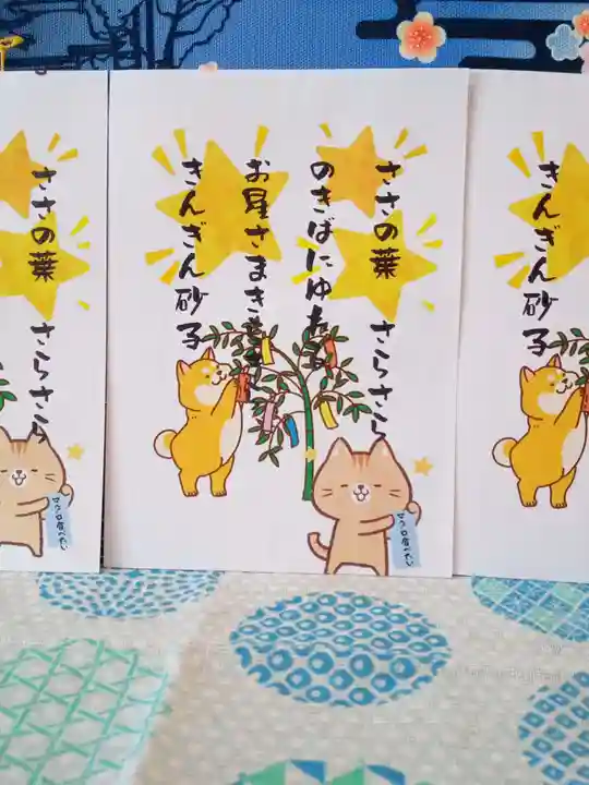 別小江神社の授与品その他