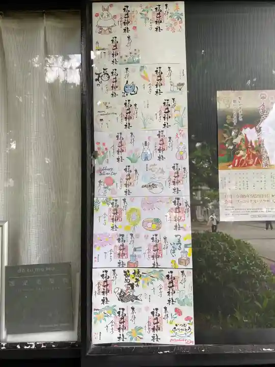 福井神社(福井県)