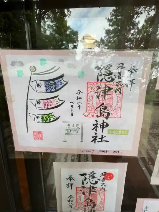 隠津島神社(福島県)
