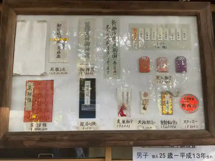 古井の天狗山(岐阜県)