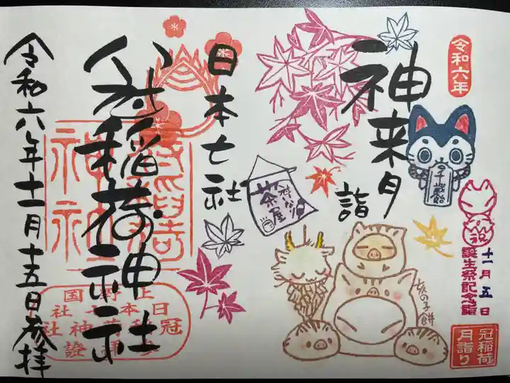 冠稲荷神社(群馬県)