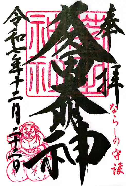 菊田神社(千葉県)