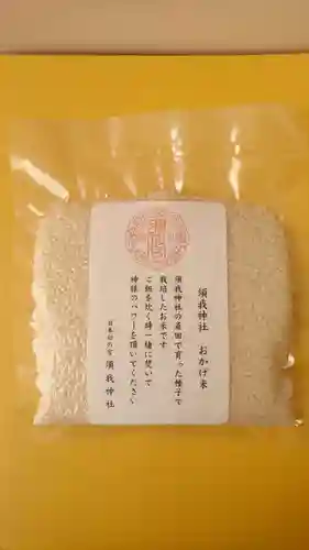 須我神社(島根県)