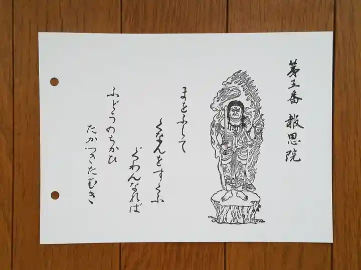 高津山 報恩院の御朱印