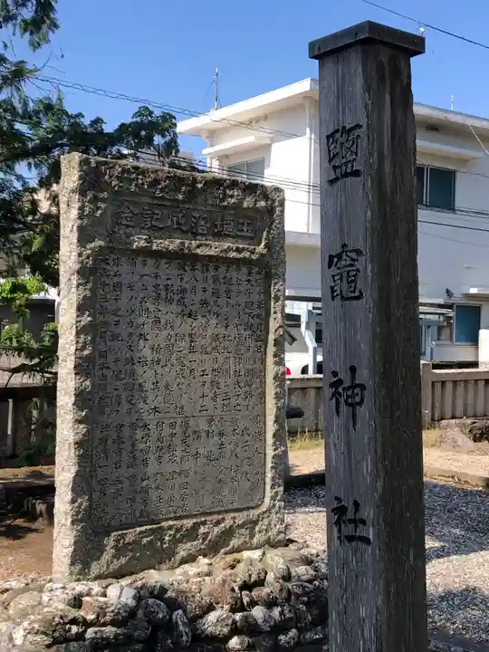 鹽竃神社(徳島県)