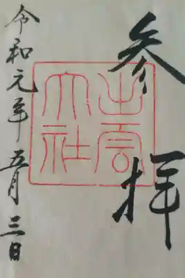 神々の集まる場所