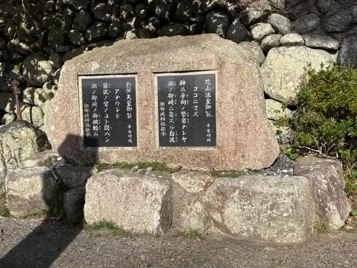 潮御崎神社(和歌山県)
