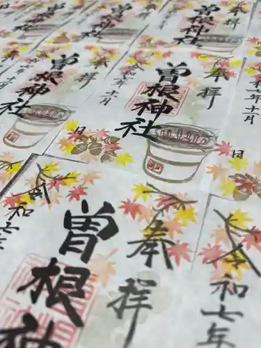 曽根神社(新潟県)