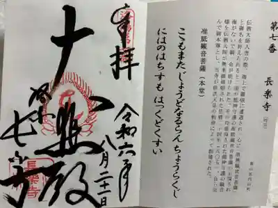 長楽寺 洛陽三十三所観音霊場