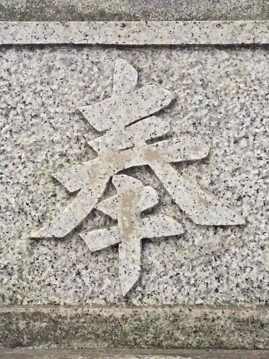 王子神社(東京都)