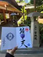 増上寺塔頭 三縁山 宝珠院の御朱印
