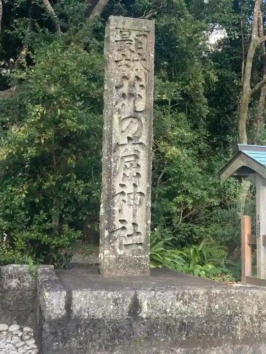 花窟神社(三重県)
